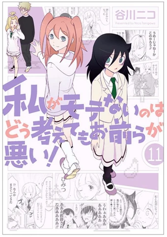 List Of Watamote Volumes Watamote Wiki Fandom Gangan online, the site that publishes the watamote manga, exists in. watamote volumes watamote wiki fandom