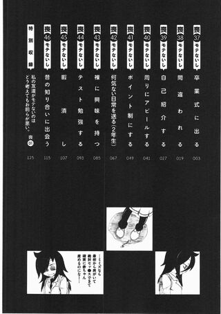 WataMote Manga v05 contents