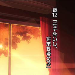 Category Episodes Watamote Wiki Fandom Category Episodes Watamote Wiki Fandom