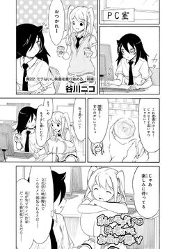 My Senpai is Annoying, Chapter 204 - My Senpai is Annoying Manga