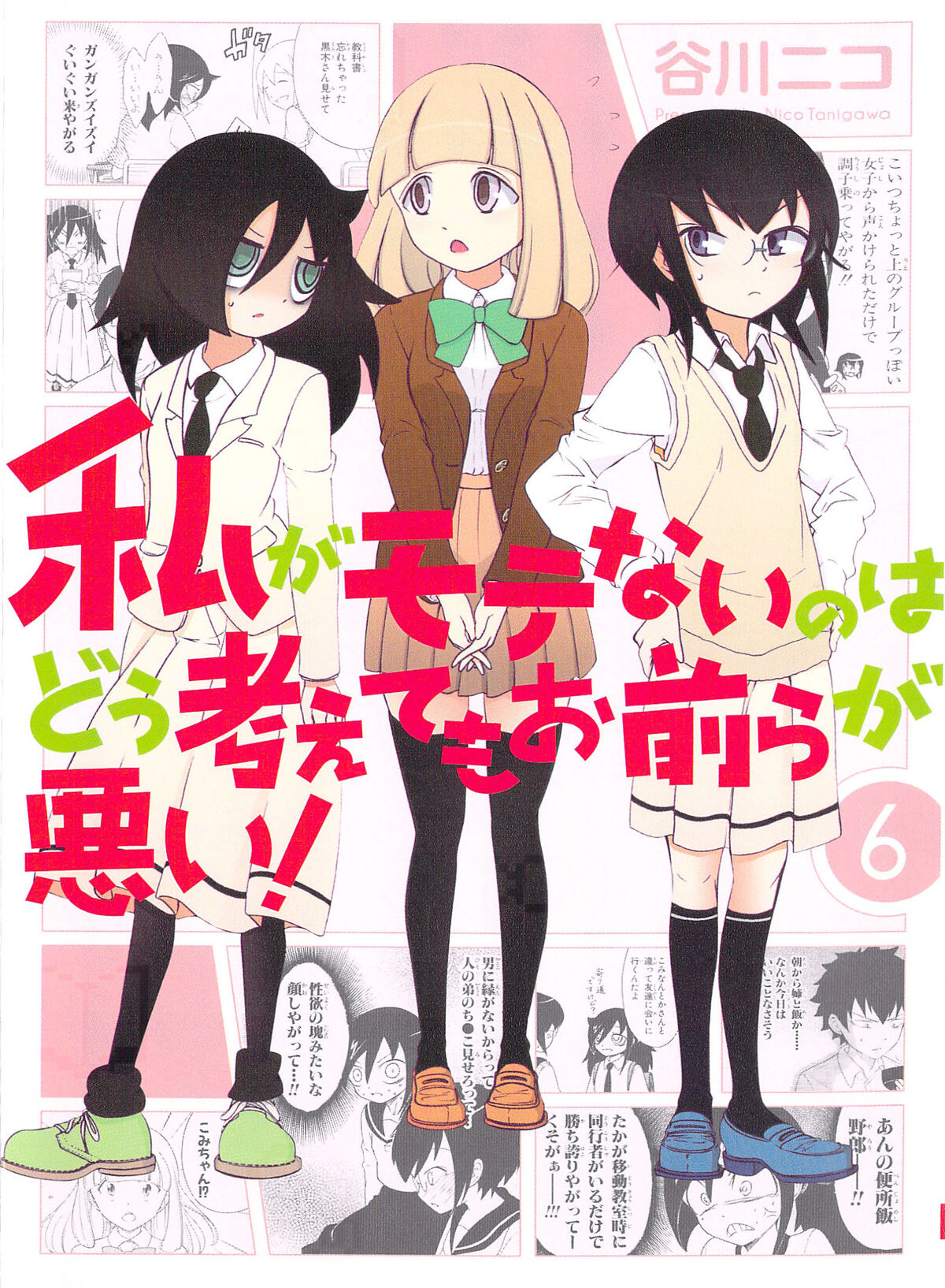 WataMote Volume 6
