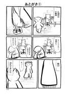 Afterword ①