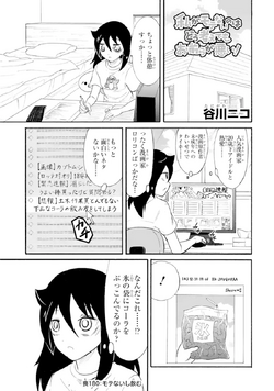 WataMote Chapter 180 | WataMote Wiki | Fandom