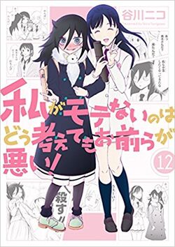 WataMote Volume 12 - -Cover-