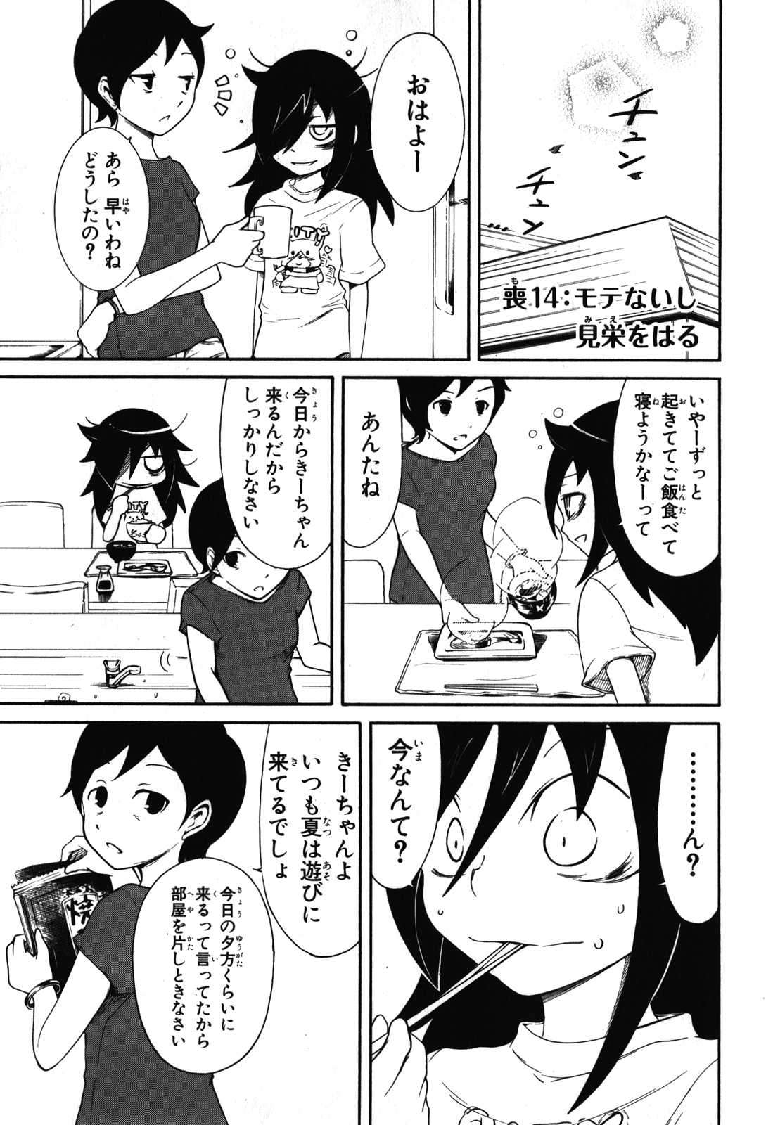 Watamote Chapter 014 Watamote Wiki Fandom
