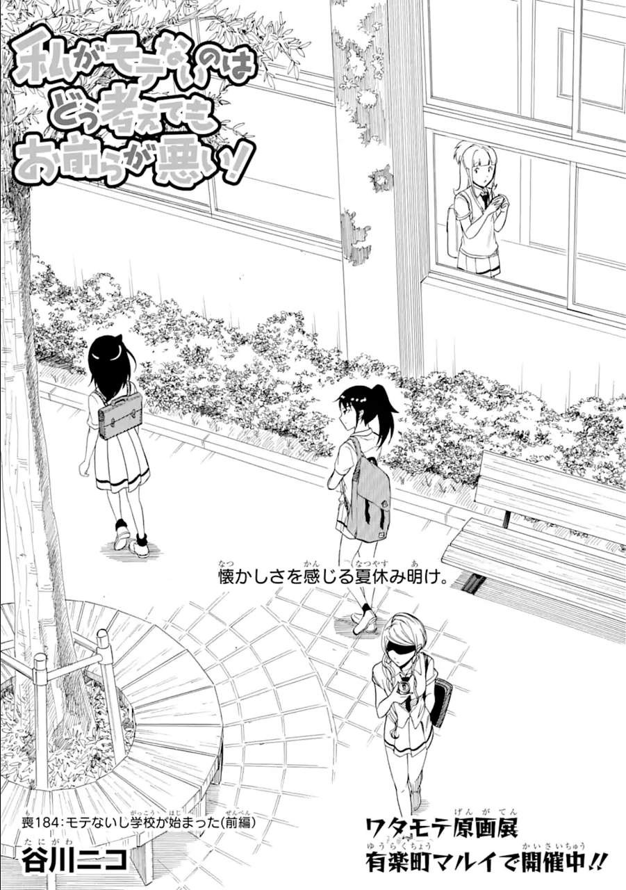 Watamote Chapter 184 1 Watamote Wiki Fandom