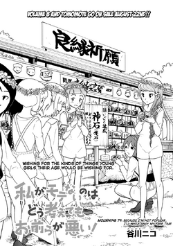 WataMote Chapter 079