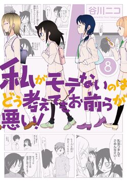WataMote Manga v08 cover