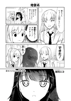 WataMote Chapter 199-3 | WataMote Wiki | Fandom