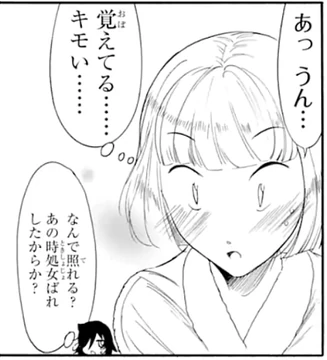 Shown: Uchi has a new face! WataMote Wiki will not comment on whether or not Tomoko's suspicions are correct.