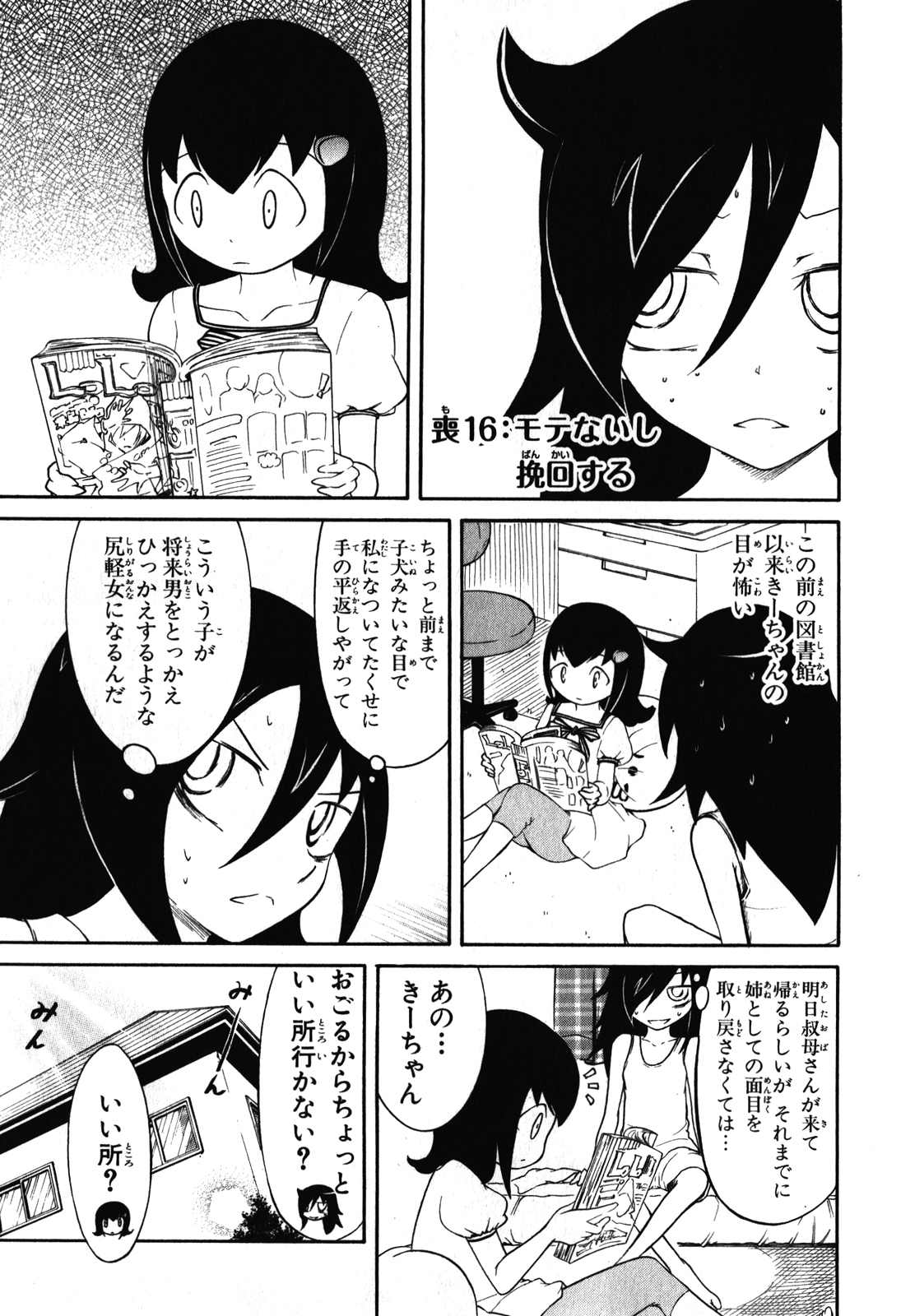 Watamote - #REPOLLO🐤??? 🤔 Antes que digan: MIRA PAPA ESE POTENCIAL xd,  lean el argumento de ese manga y para el 2019 anime. Nombre: Hitori Bocchi  no Marumaru Seikatsu 🔹 La reflexión