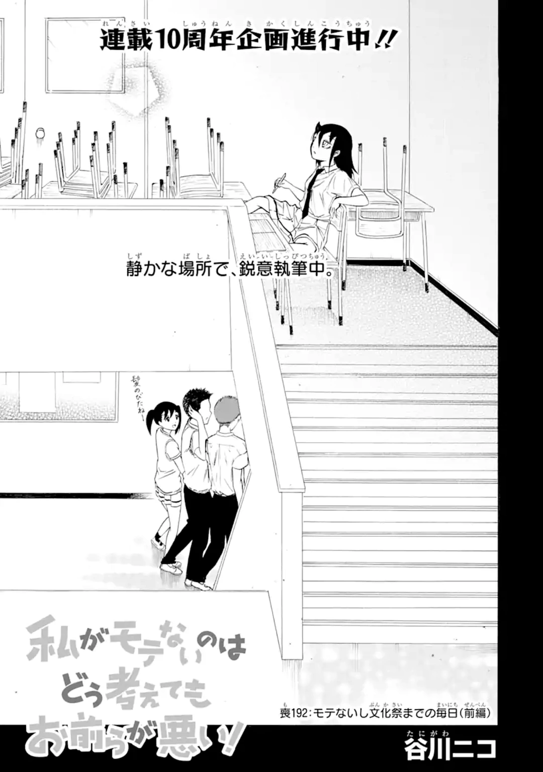 Watamote Chapter 192 1 Watamote Wiki Fandom