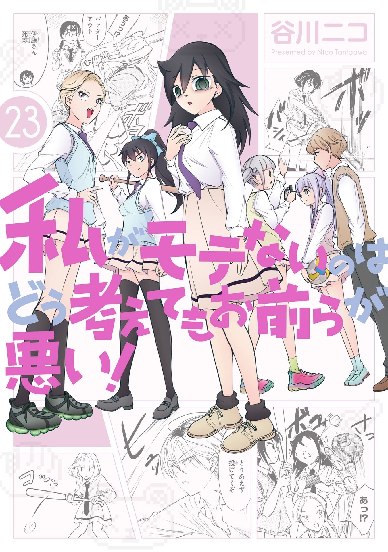 WataMote Volume 23 | WataMote Wiki | Fandom