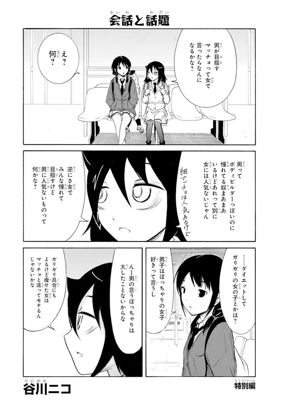Watamote Chapter 1 5 Watamote Wiki Fandom Watamote Chapter 1 5 Watamote Wiki Fandom