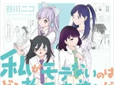 WataMote Volume 27