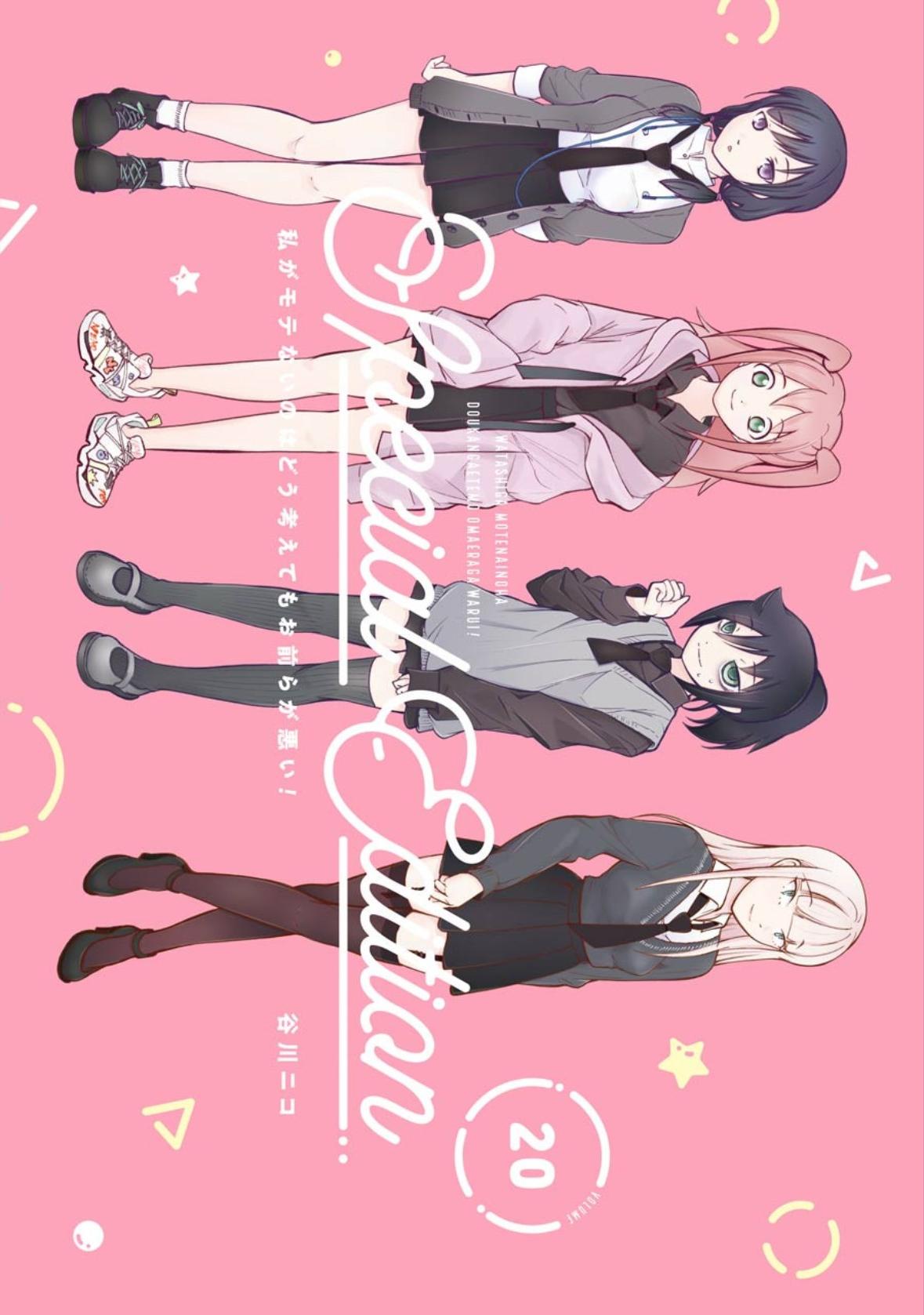 WataMote Volume 20 Special Edition Booklet | WataMote Wiki