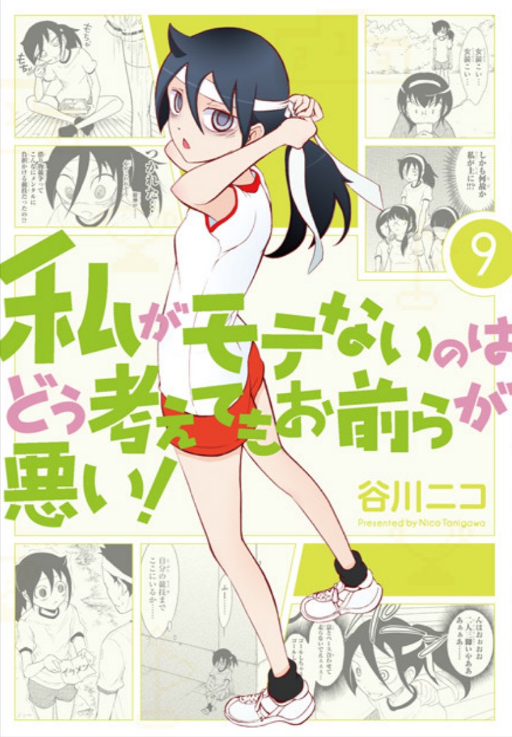 Watamote Volume 9 Watamote Wiki Fandom