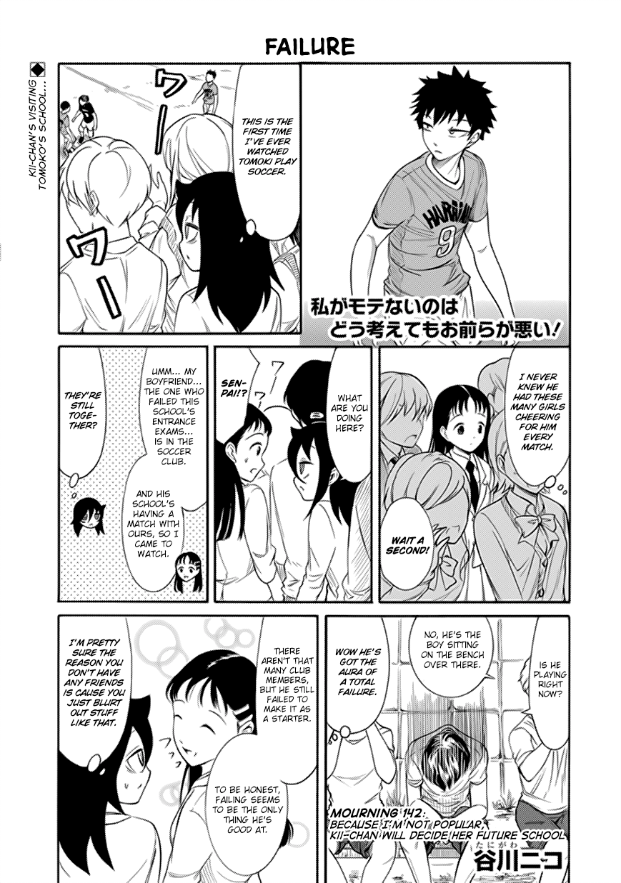 TOMOKO様おまとめページ WataMote Chapter 142 | WataMote Wiki | Fandom