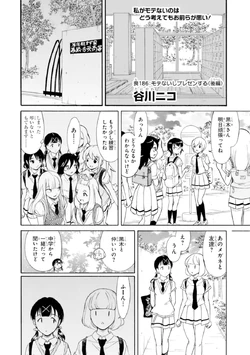 WataMote Chapter 186-2 | WataMote Wiki | Fandom