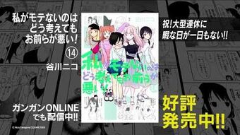 Watamote Volume 14 Watamote Wiki Fandom