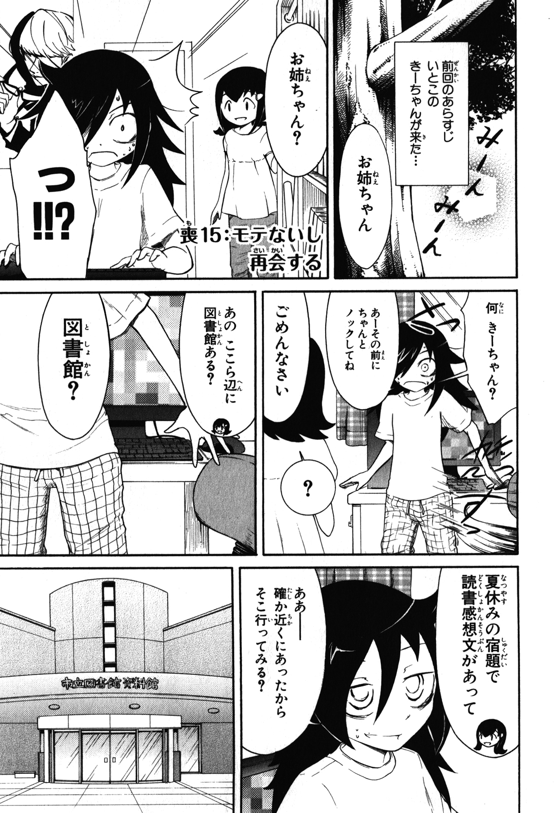 Watamote Chapter 015 Watamote Wiki Fandom
