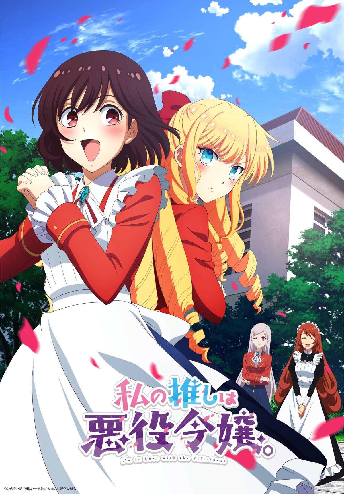 Anime: Watashi no oshi wa akuyaku reijou #anime #animes #edit #watashi
