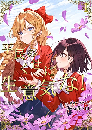 Light Novel Volume 5, Watashi no Oshi wa Akuyaku Reijou Wiki