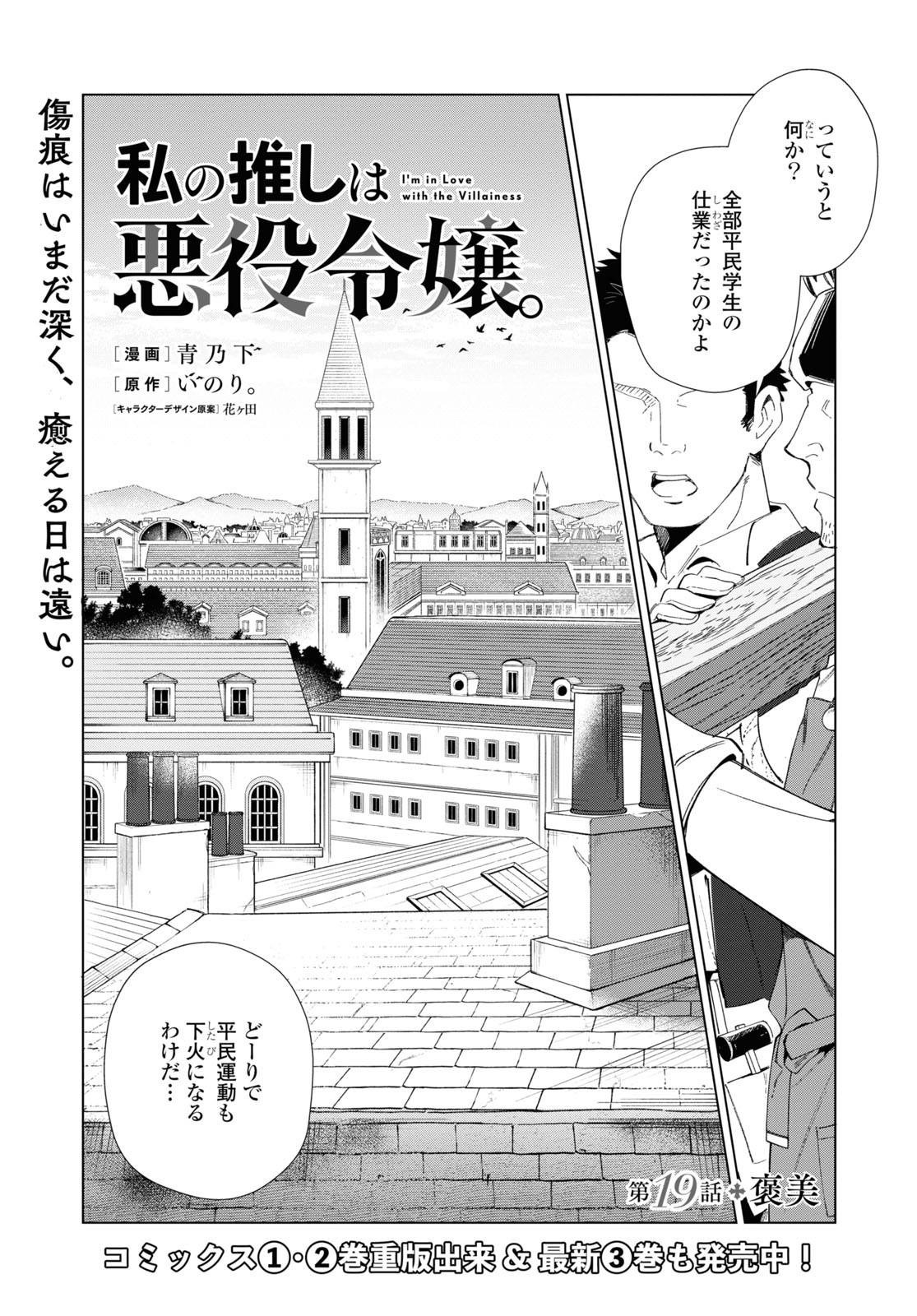 Manga, Watashi no Oshi wa Akuyaku Reijou Wiki