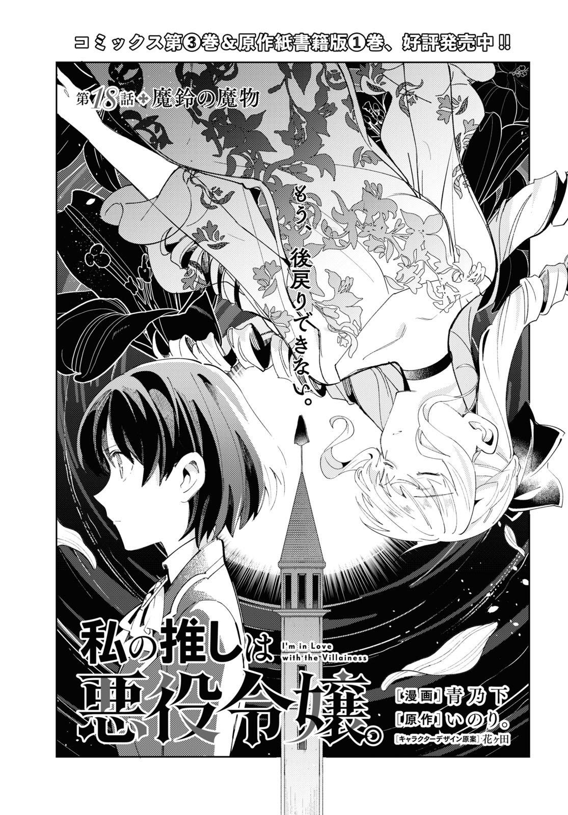 Light Novel Volume 1, Watashi no Oshi wa Akuyaku Reijou Wiki