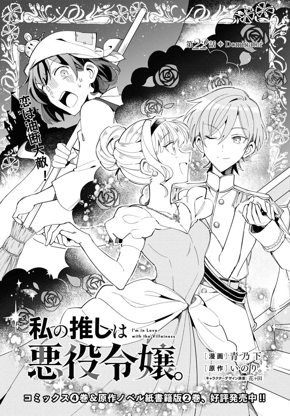 DISC] I'm in Love with the Villainess (Watashi no Oshi wa Akuyaku Reijou) -  Ch. 36.5 : r/manga