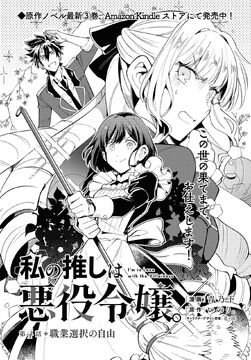 Manga, Watashi no Oshi wa Akuyaku Reijou Wiki