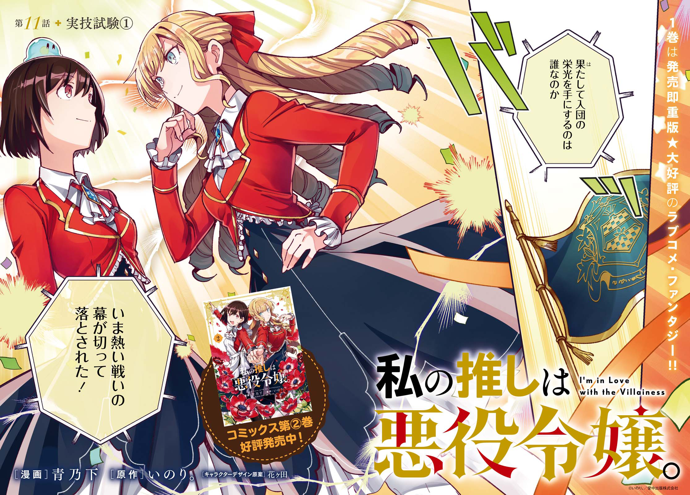 Chapter 11 Watashi No Oshi Wa Akuyaku Reijou Wiki Fandom