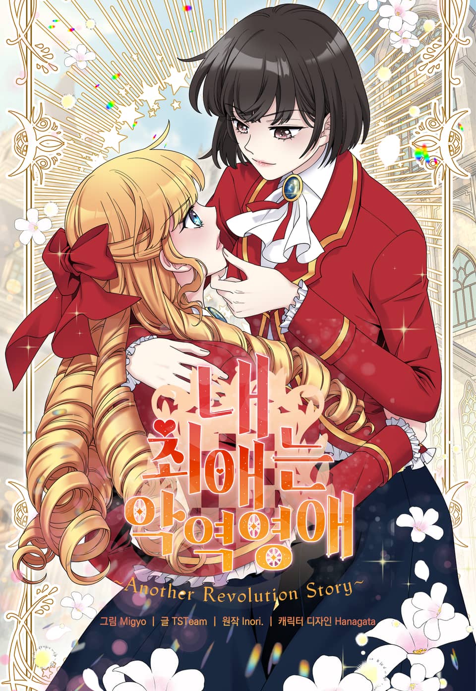 Light Novel Volume 1, Watashi no Oshi wa Akuyaku Reijou Wiki