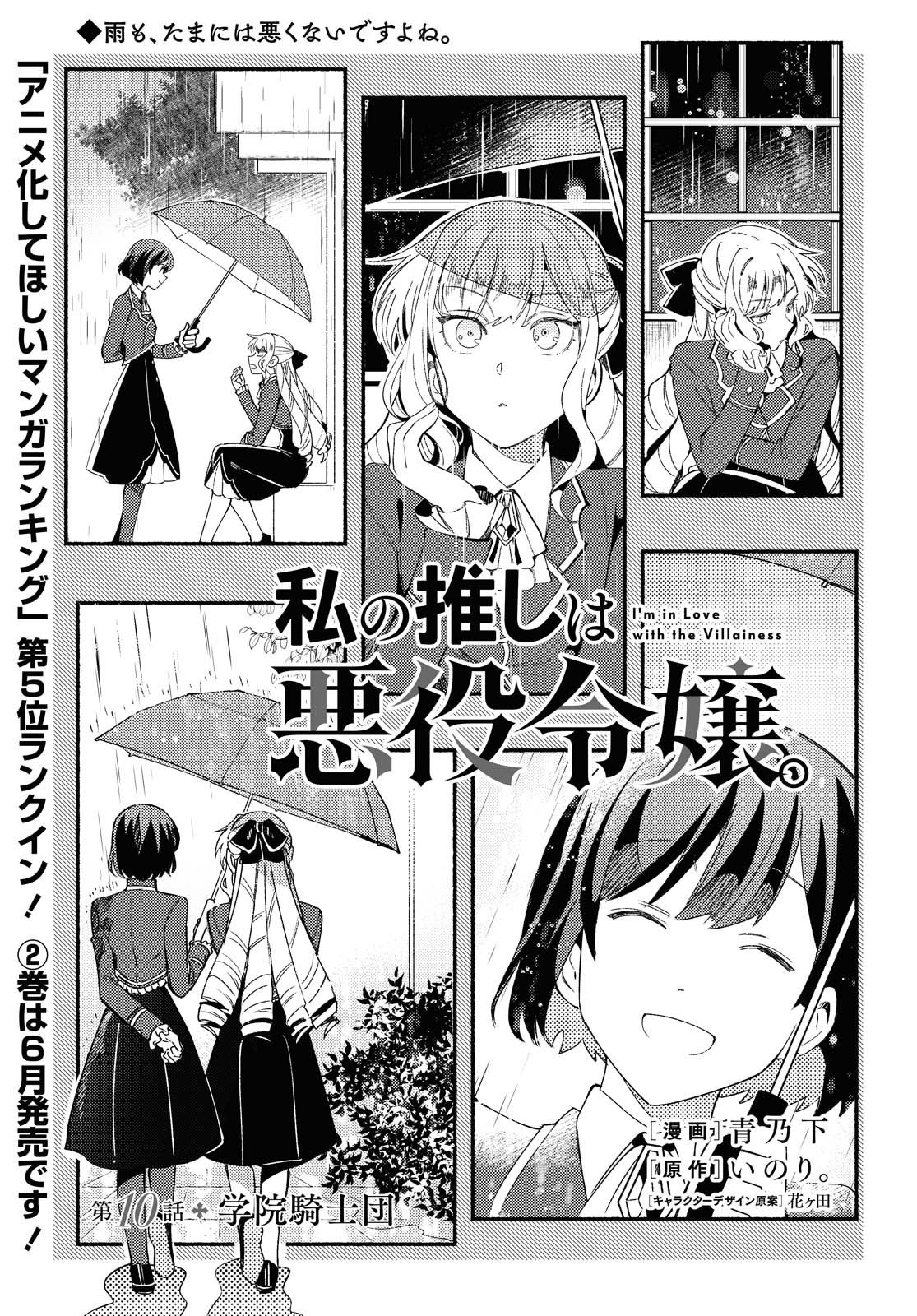 Manga, Watashi no Oshi wa Akuyaku Reijou Wiki