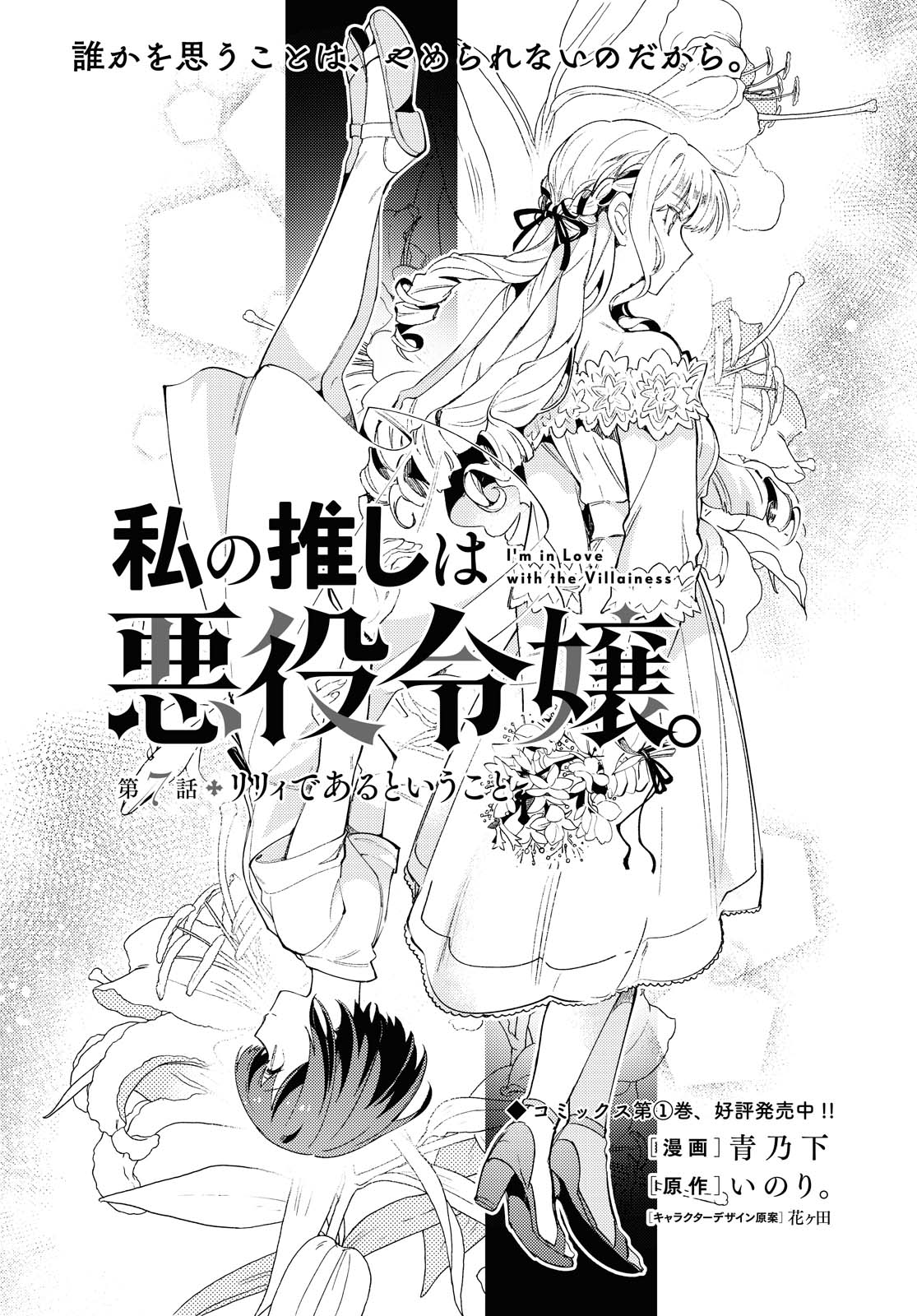 Manga, Watashi no Oshi wa Akuyaku Reijou Wiki