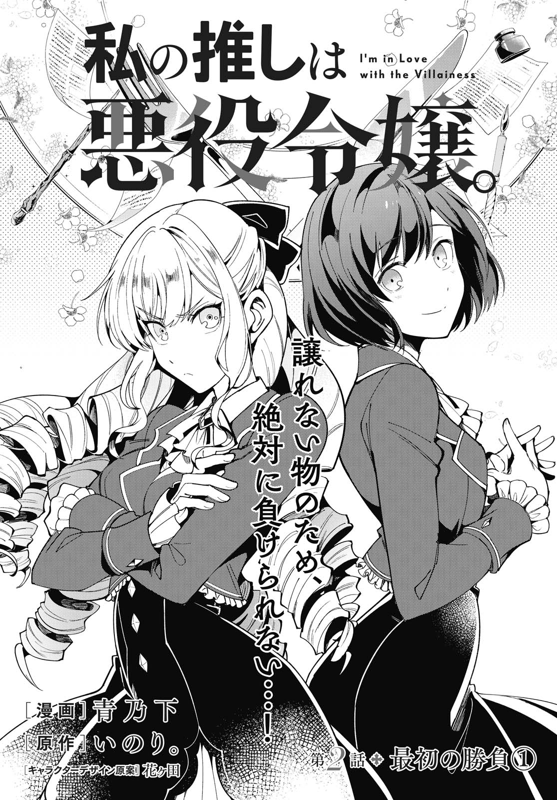 Manga Volume 5, Watashi no Oshi wa Akuyaku Reijou Wiki