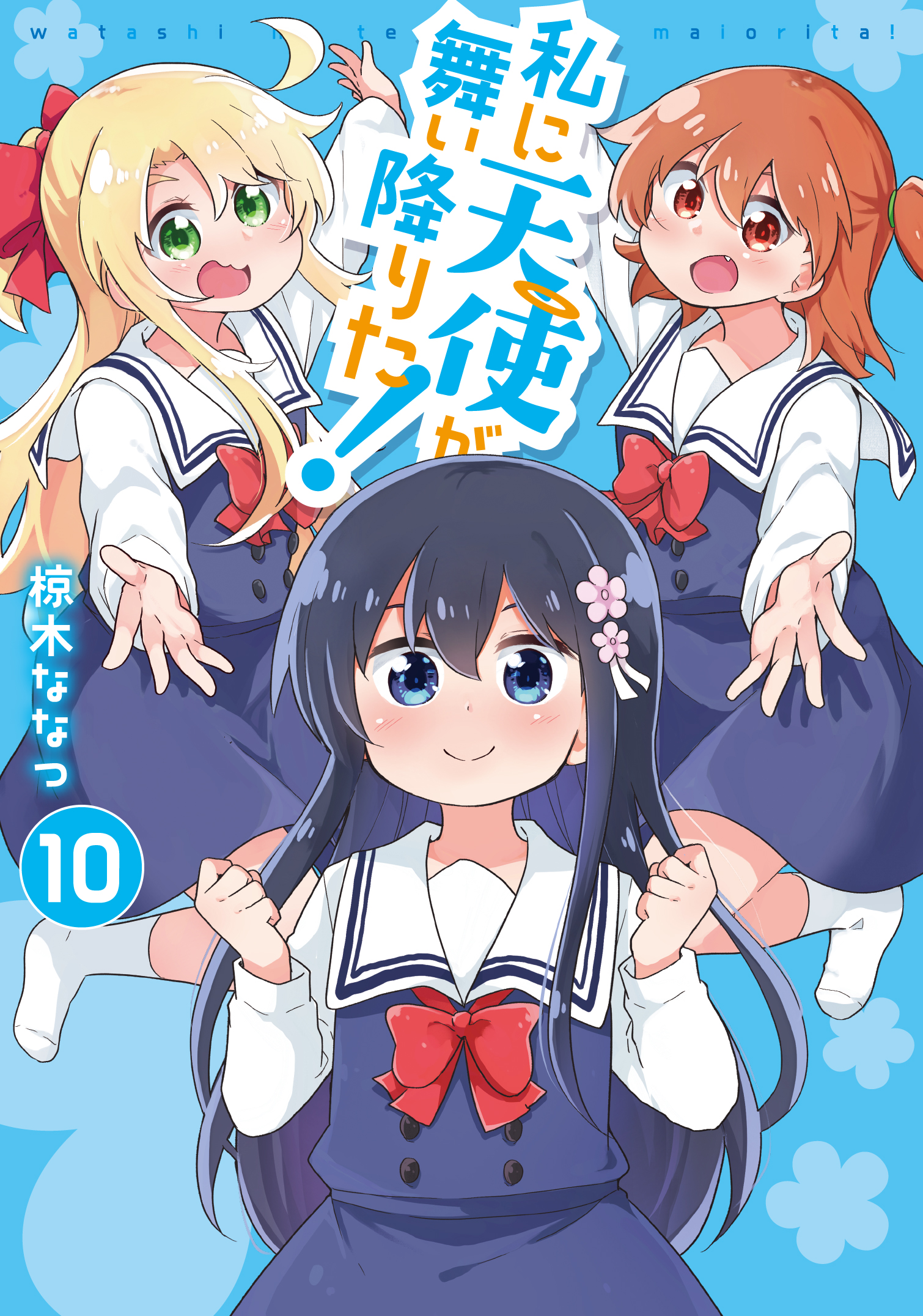 Watashi ni Tenshi ga Maiorita! (Manga)