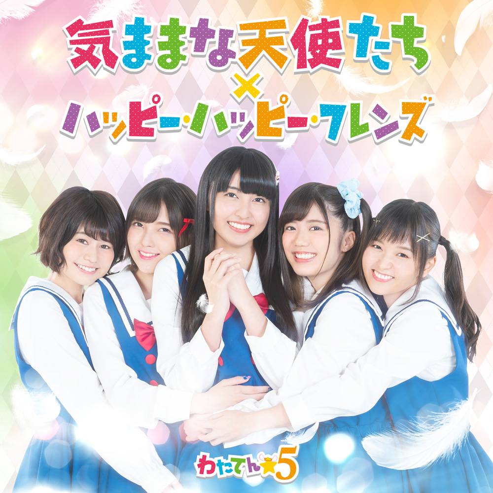 Watashi ni Tenshi ga Maiorita! Precious Friends Sound Collection, Watashi  ni Tenshi ga Maiorita Wiki