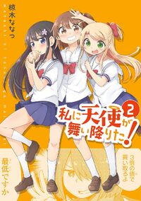 Manga Mogura RE on X: Watashi ni Tenshi ga Maiorita! by