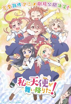 Watashi ni Tenshi ga Maiorita! (Movie): Precious Friends - PV/Trailer 