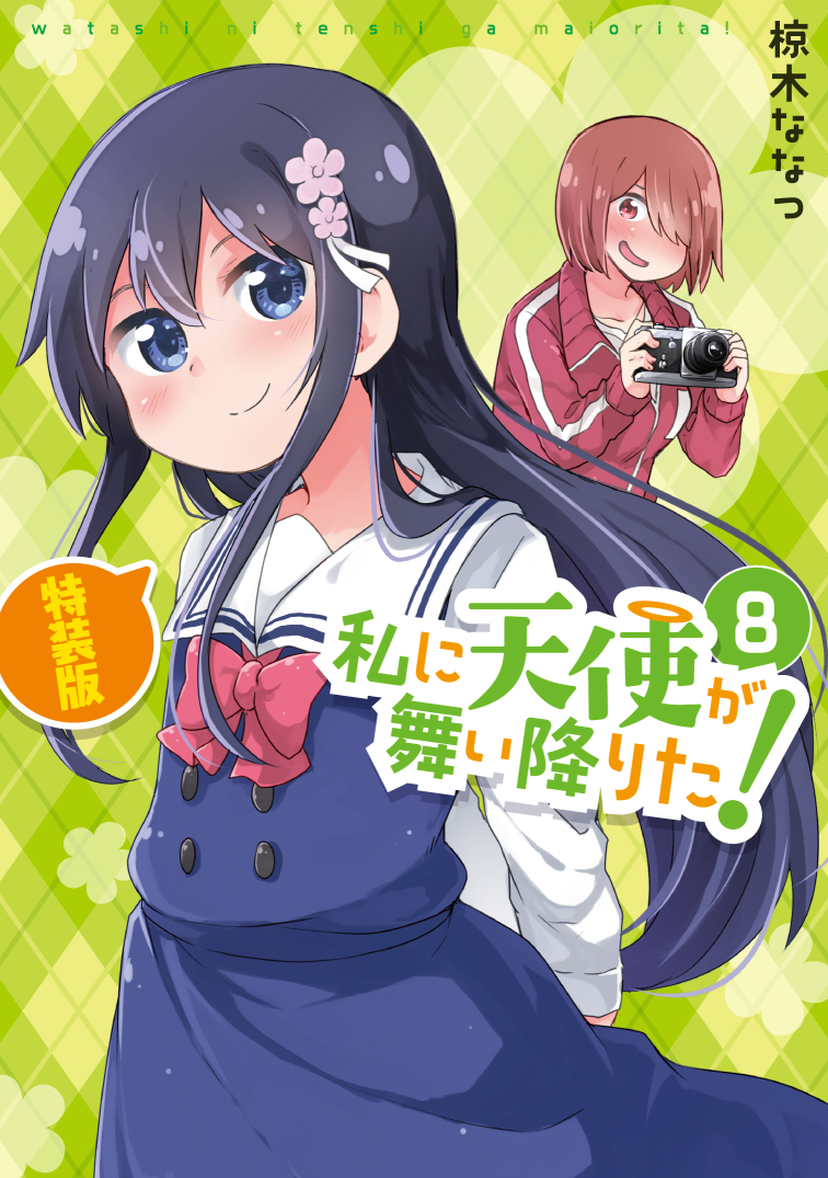 Wataten Angel Flew Down to Me 1- 7 Japanese comic Watashi ni Tenshi ga  Maiorita