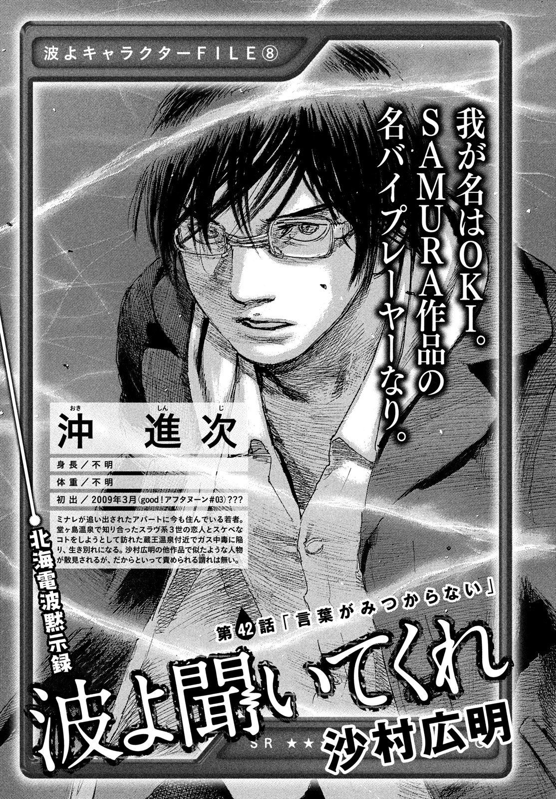 Chapter 42 Wave Listen To Me Wiki Fandom Chapter 42 Wave Listen To Me Wiki Fandom