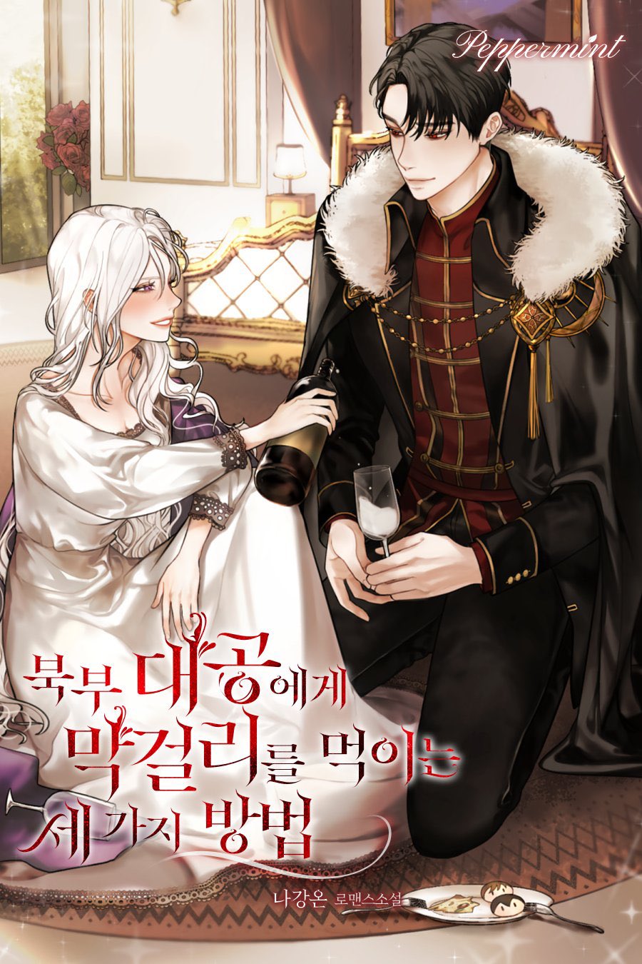 Charming The Duke Of The North Three Ways to Feed Makgeolli to the Duke of the North | Web Fiction