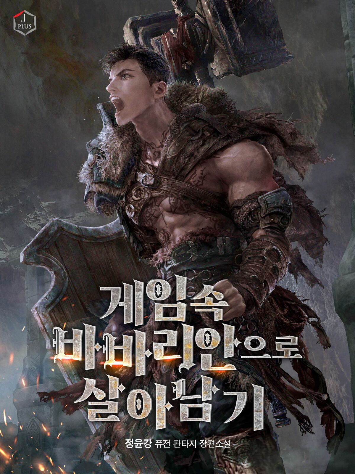 Surviving the Game as a Barbarian Web Fiction Wiki Fandom