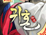 귀혼