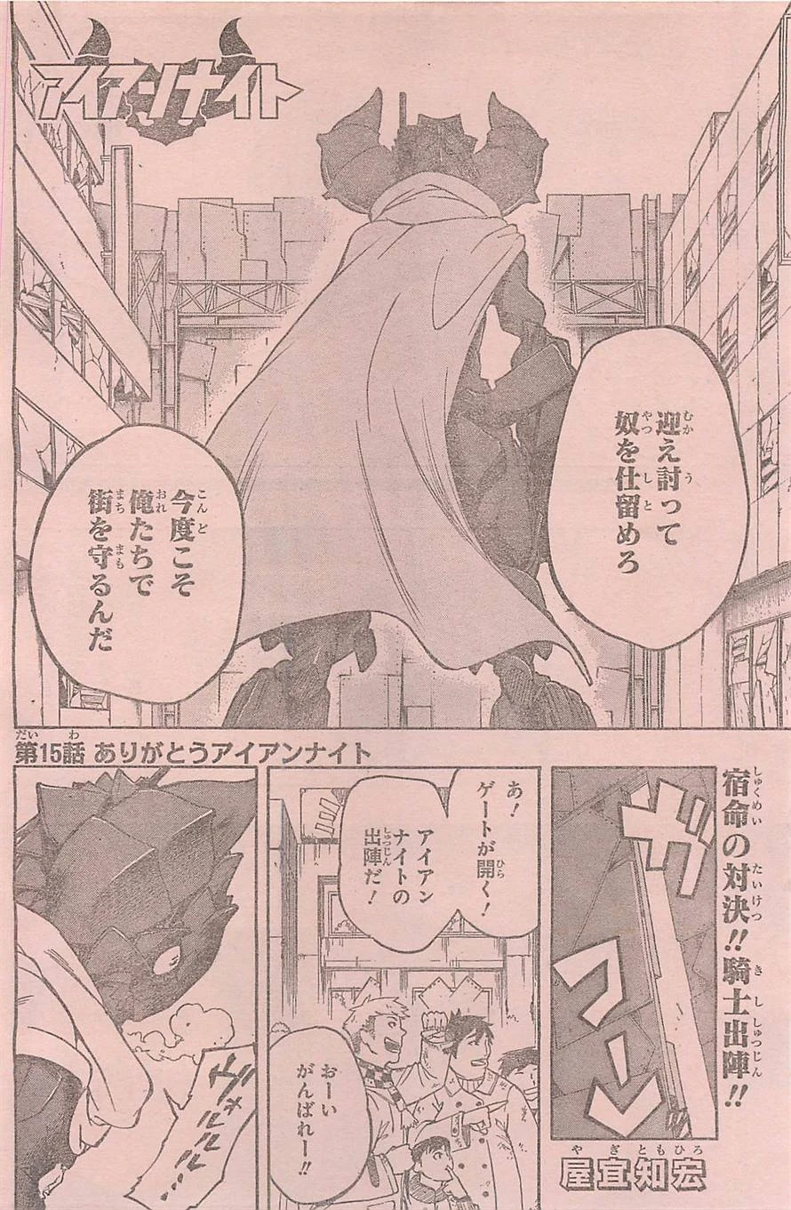 Chapter 15 Iron Knight Wiki Fandom