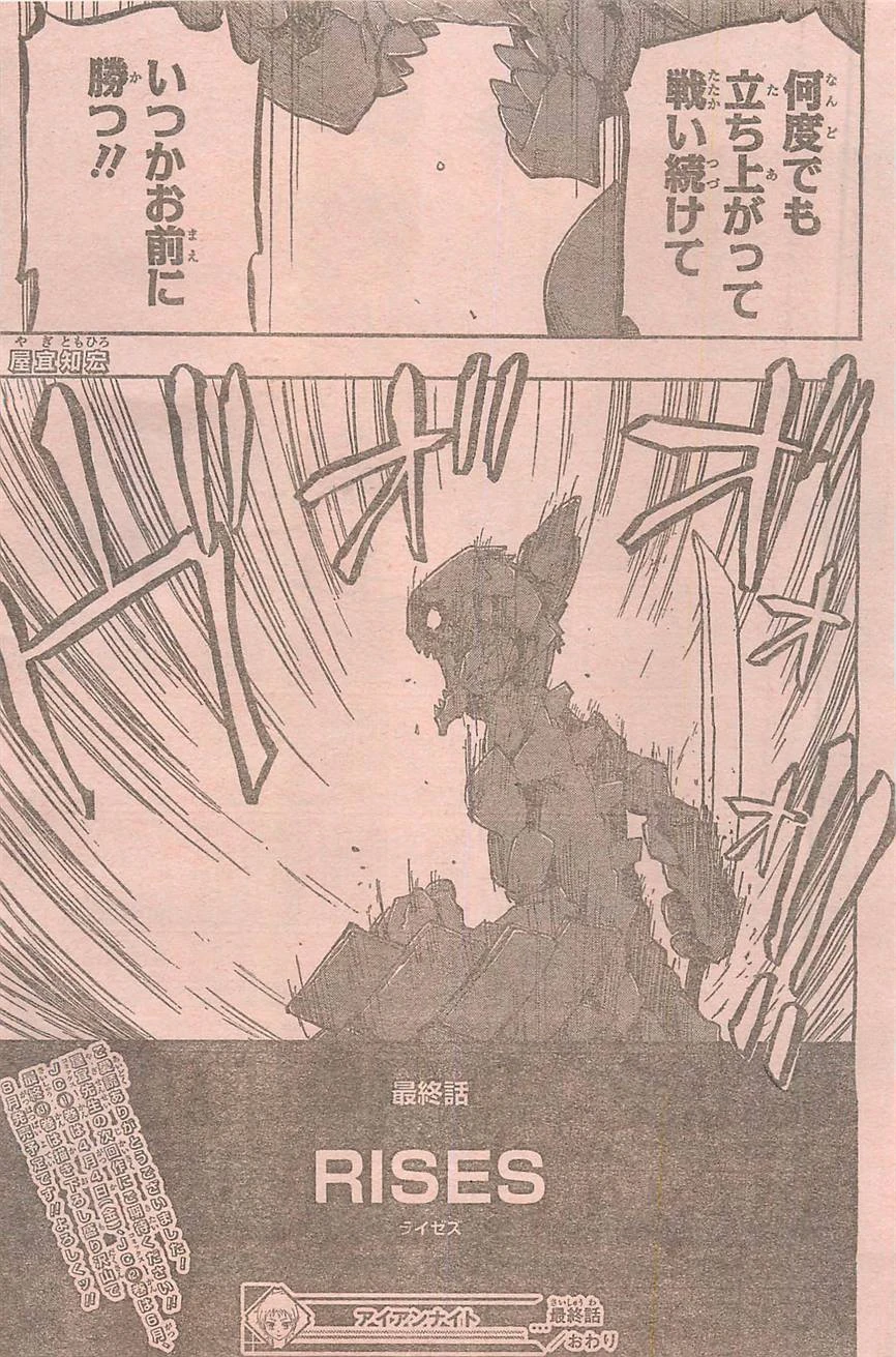 Chapter 16 Iron Knight Wiki Fandom