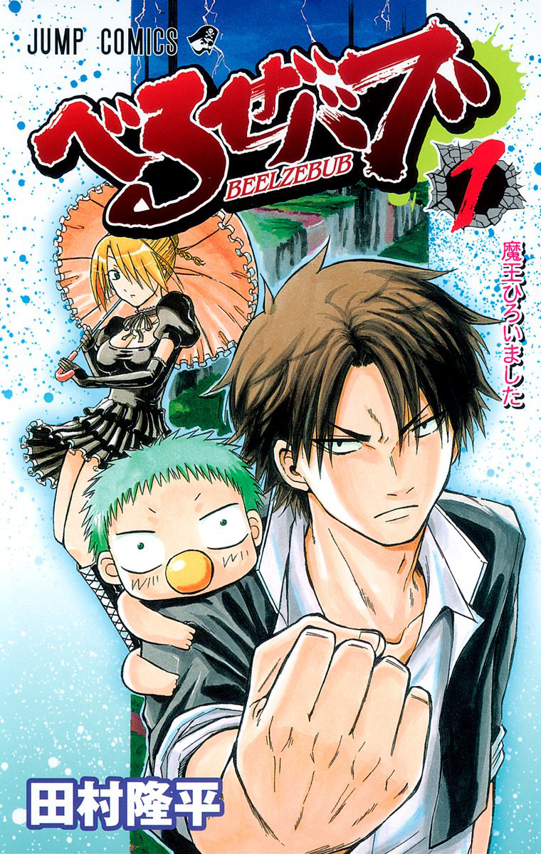 Beelzebub | Jump Database | Fandom