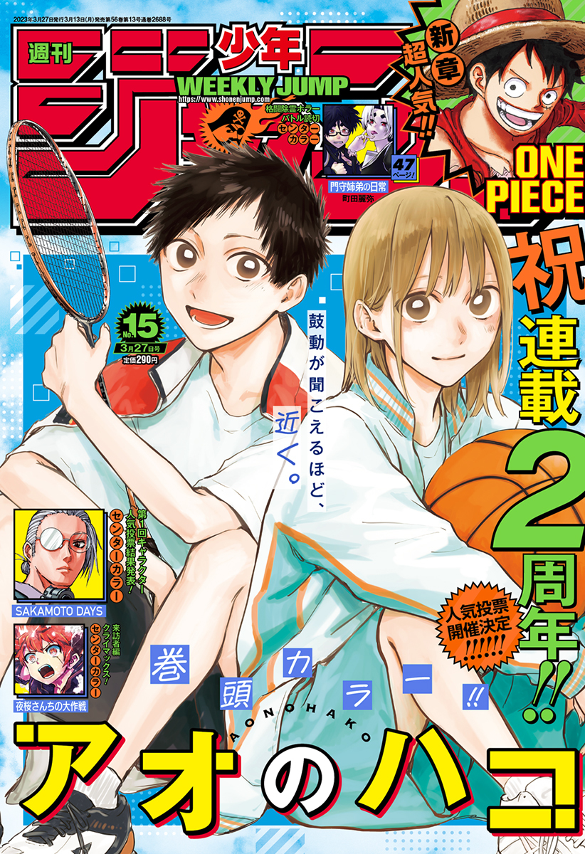 Weekly Shonen Jump Issue 15, 2023 | Jump Database | Fandom