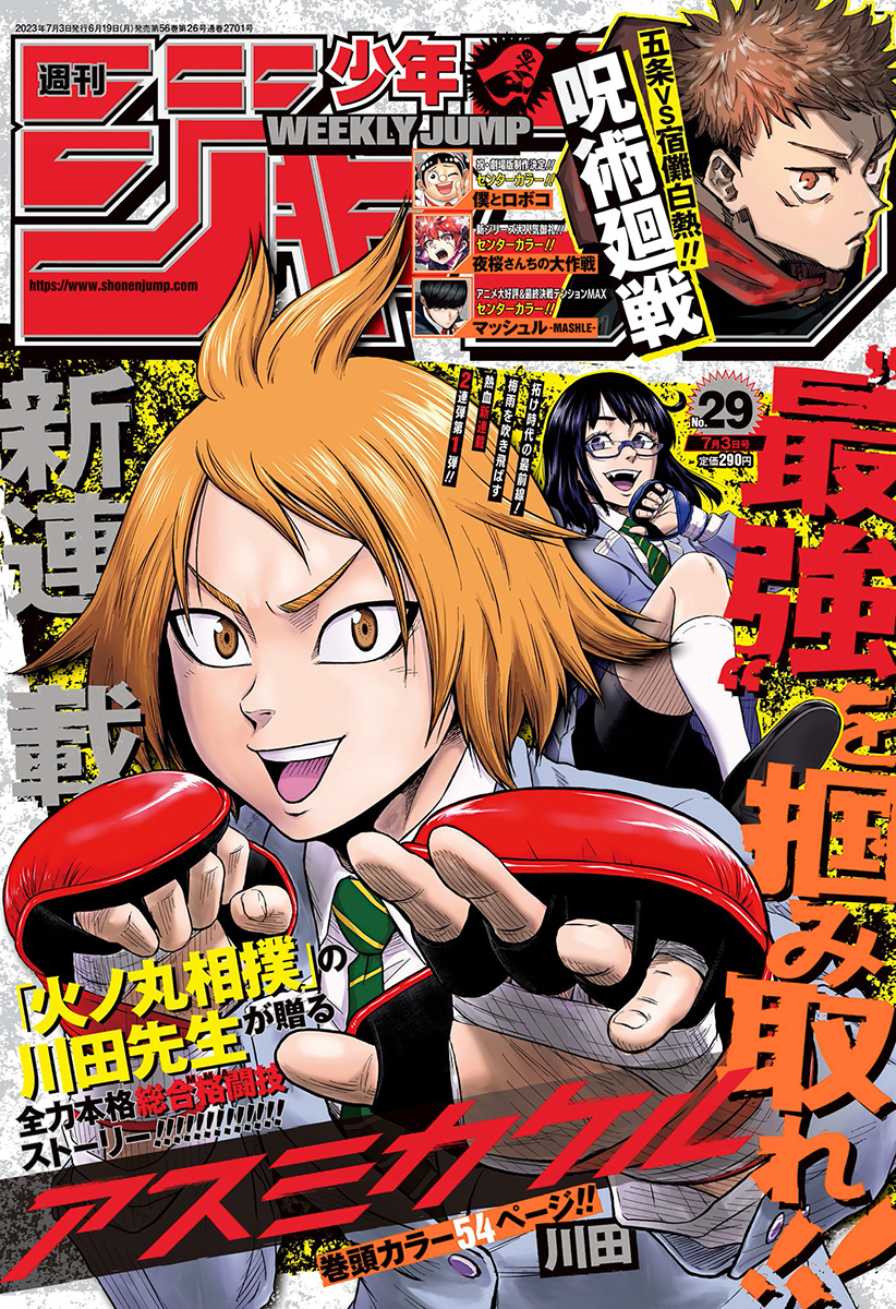Weekly Shonen Jump Issue 29, 2023 | Jump Database | Fandom